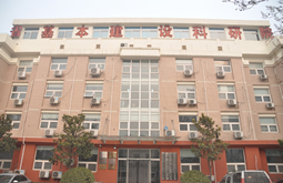 河南省基本建设科研院